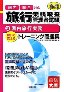 日本旅业务取扱管理者代购,日本旅业务取扱管理者价格,日本二手旅业务取扱管理者,日本旅业务取扱管理者商品购买